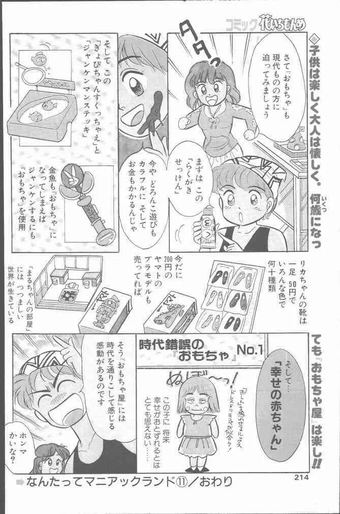 コミック花いちもんめ 1991年10月号 214ページ