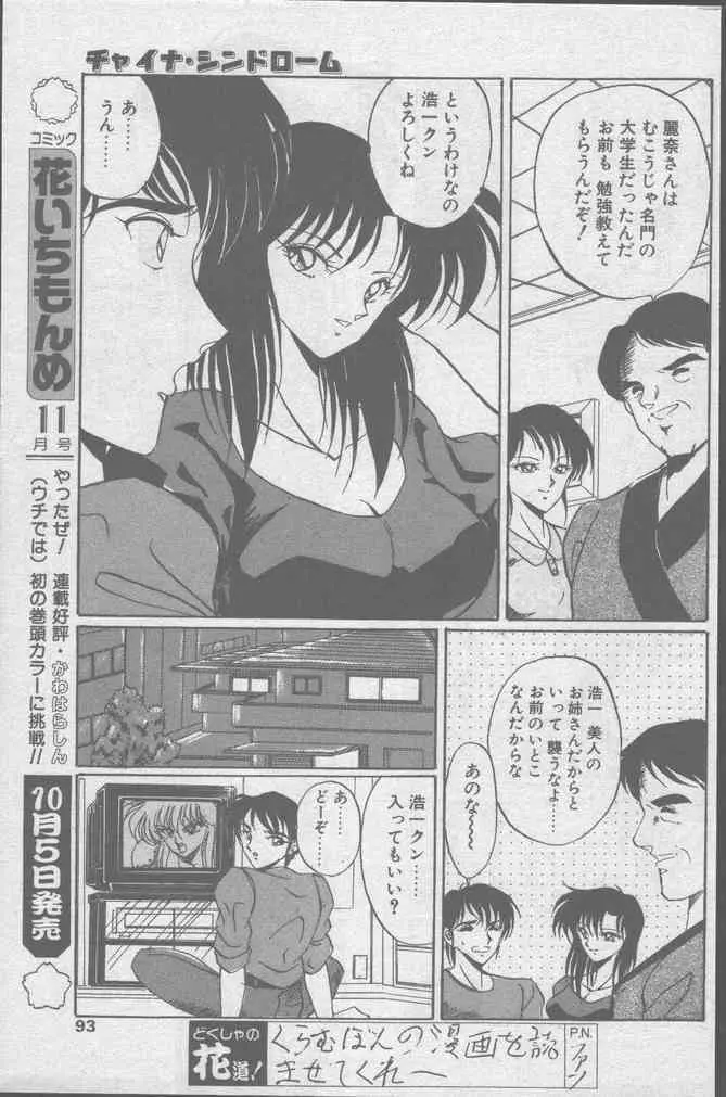 コミック花いちもんめ 1991年10月号 93ページ