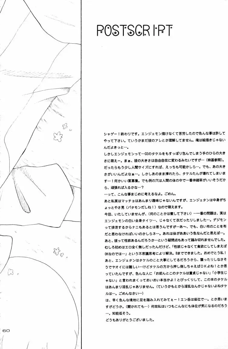 ゼンダ城の虜 61ページ