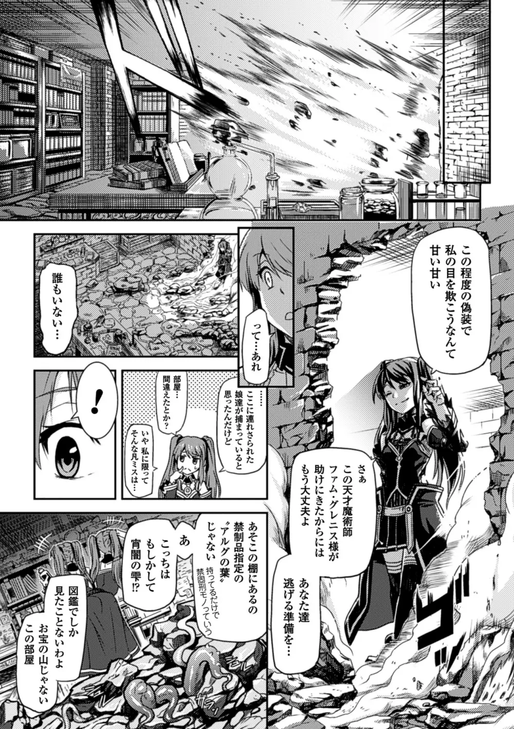 寄生サレタ美少女ガ淫ラニカワル Vol.1 24ページ