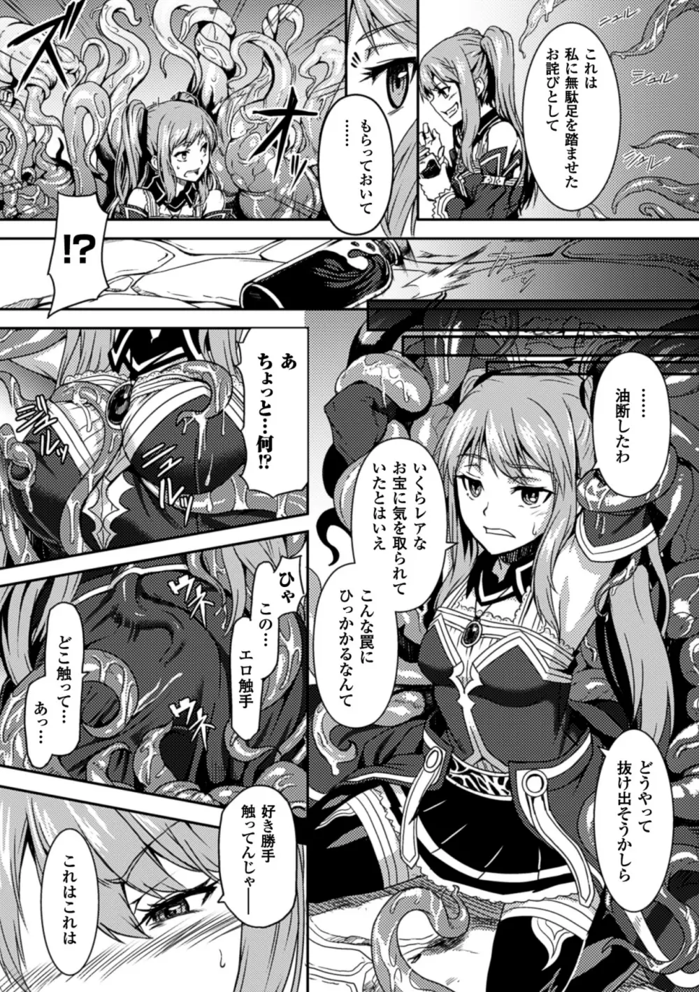 寄生サレタ美少女ガ淫ラニカワル Vol.1 25ページ