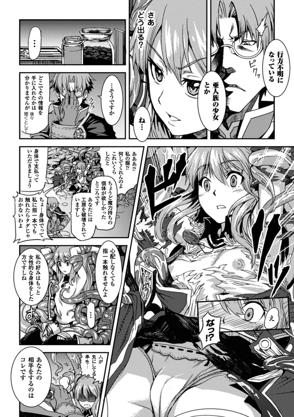 寄生サレタ美少女ガ淫ラニカワル Vol.1 27ページ