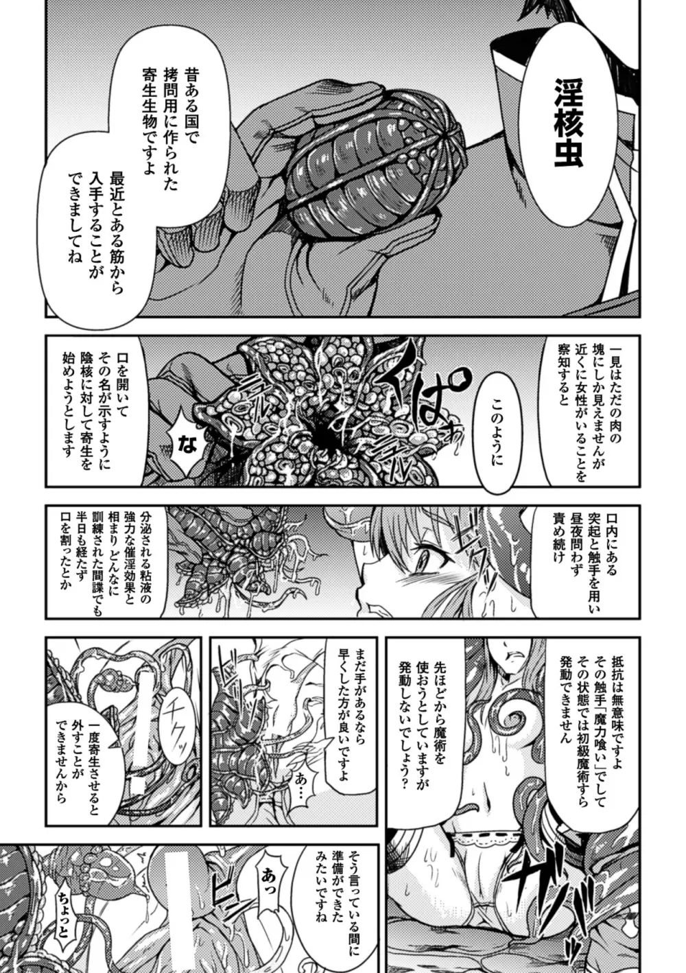 寄生サレタ美少女ガ淫ラニカワル Vol.1 28ページ