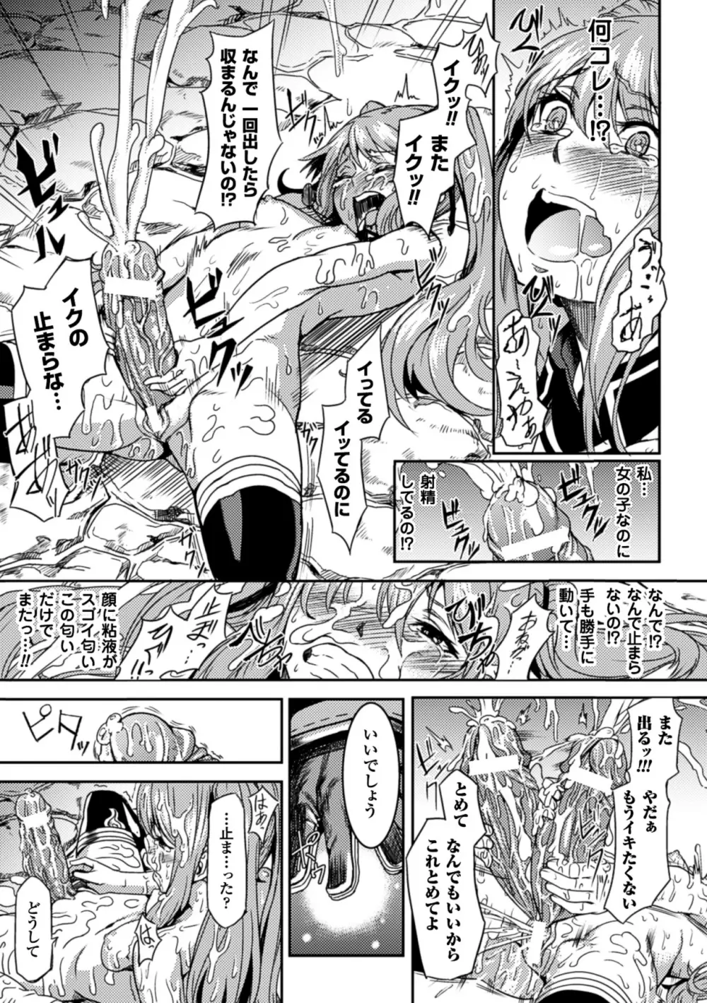 寄生サレタ美少女ガ淫ラニカワル Vol.1 32ページ