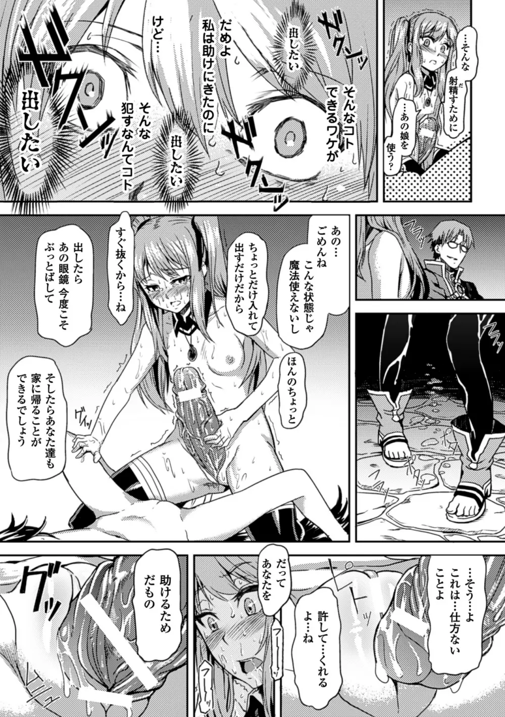 寄生サレタ美少女ガ淫ラニカワル Vol.1 36ページ