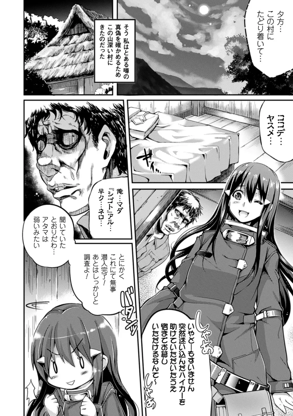 寄生サレタ美少女ガ淫ラニカワル Vol.1 45ページ