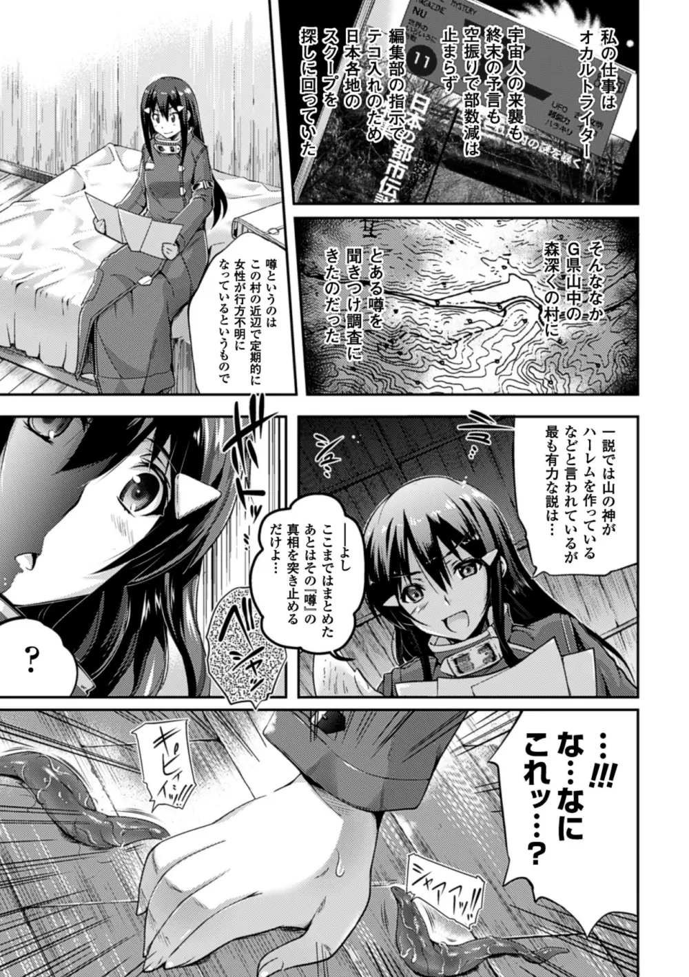 寄生サレタ美少女ガ淫ラニカワル Vol.1 46ページ