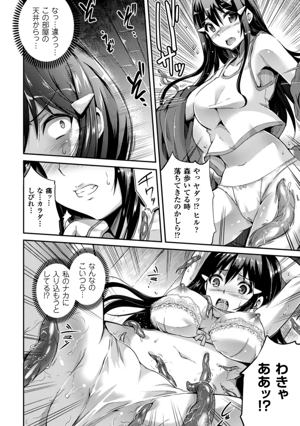 寄生サレタ美少女ガ淫ラニカワル Vol.1 47ページ