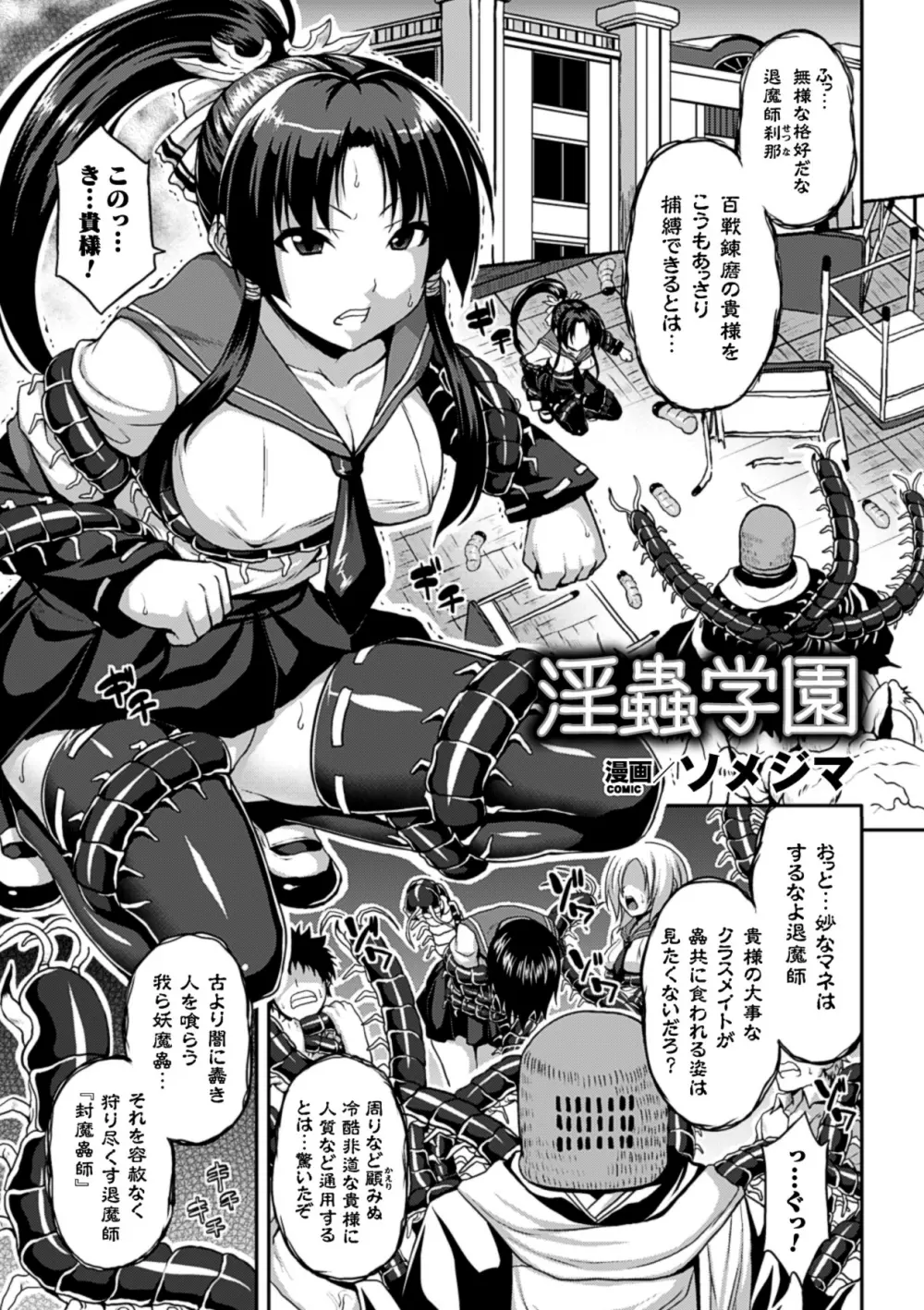 寄生サレタ美少女ガ淫ラニカワル Vol.1 6ページ