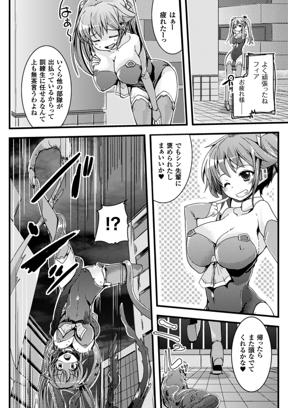 寄生サレタ美少女ガ淫ラニカワル Vol.1 61ページ