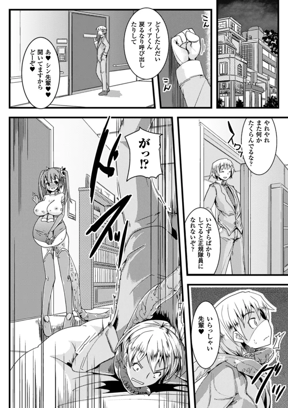 寄生サレタ美少女ガ淫ラニカワル Vol.1 65ページ