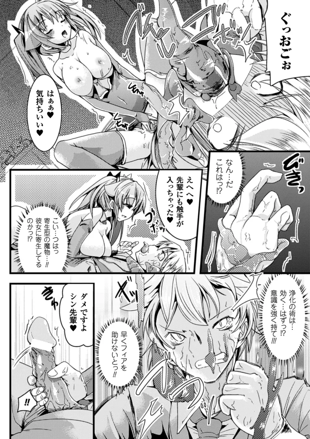 寄生サレタ美少女ガ淫ラニカワル Vol.1 67ページ