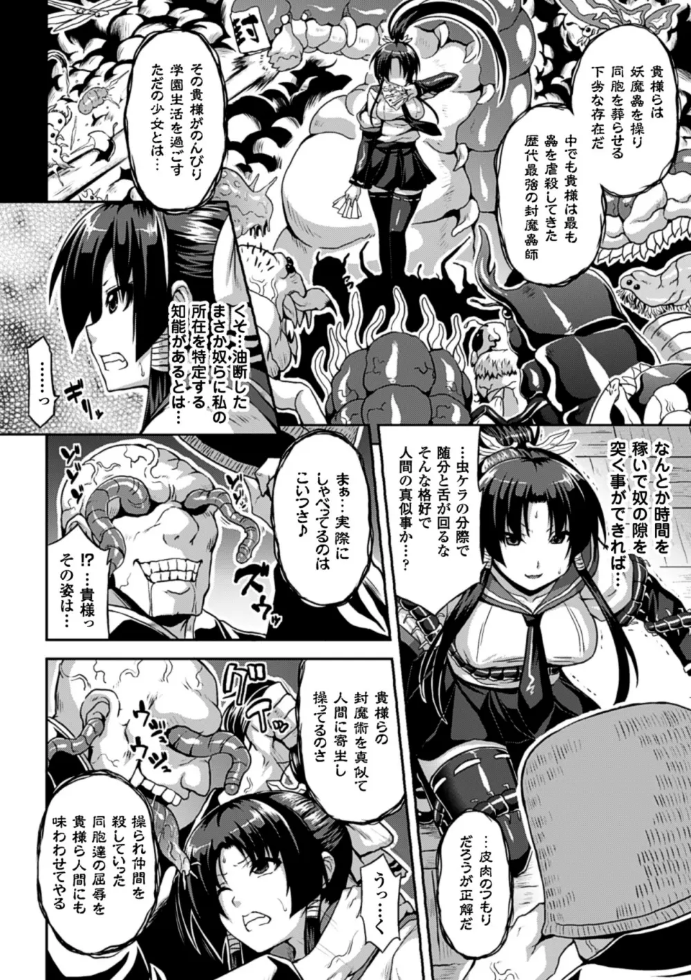 寄生サレタ美少女ガ淫ラニカワル Vol.1 7ページ