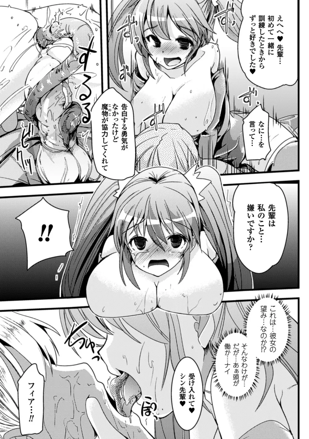 寄生サレタ美少女ガ淫ラニカワル Vol.1 70ページ