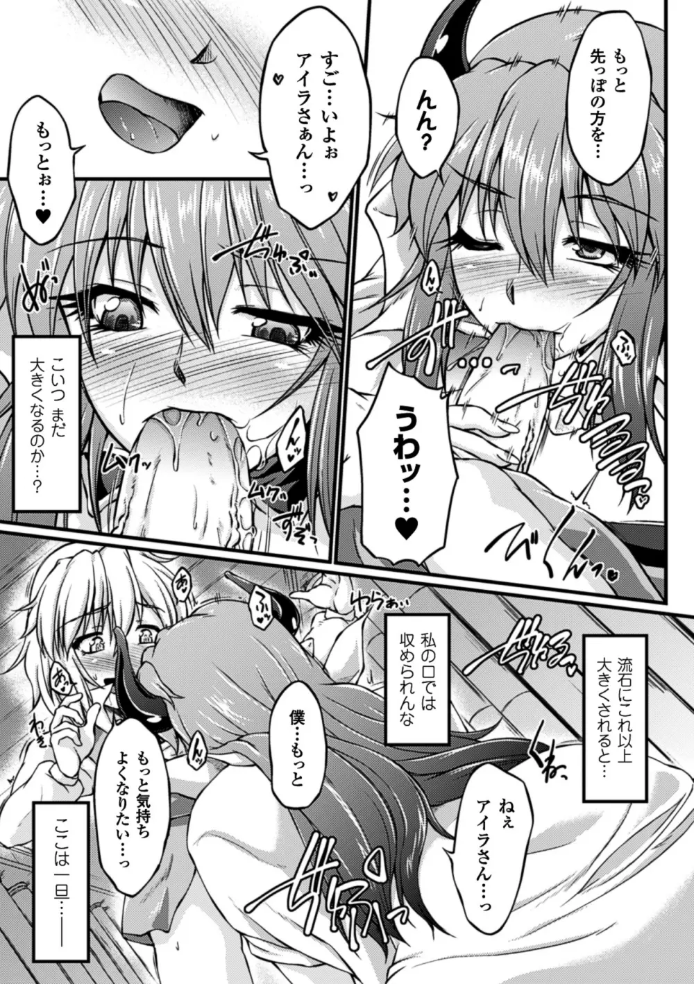 エロガキたちに犯されたヒロインたち Vol.1 40ページ