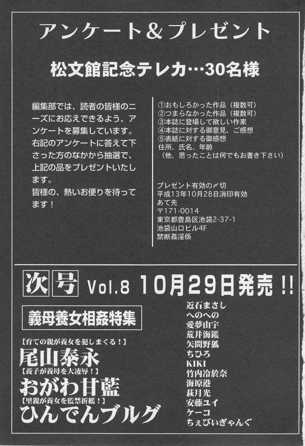 禁断姦淫 Vol.7 248ページ