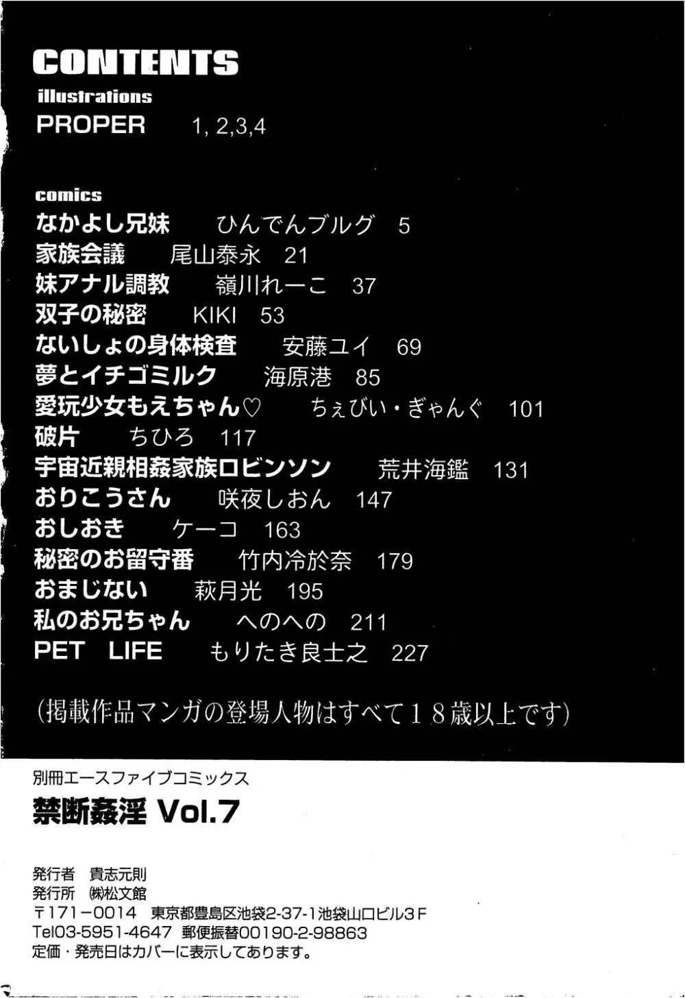 禁断姦淫 Vol.7 249ページ