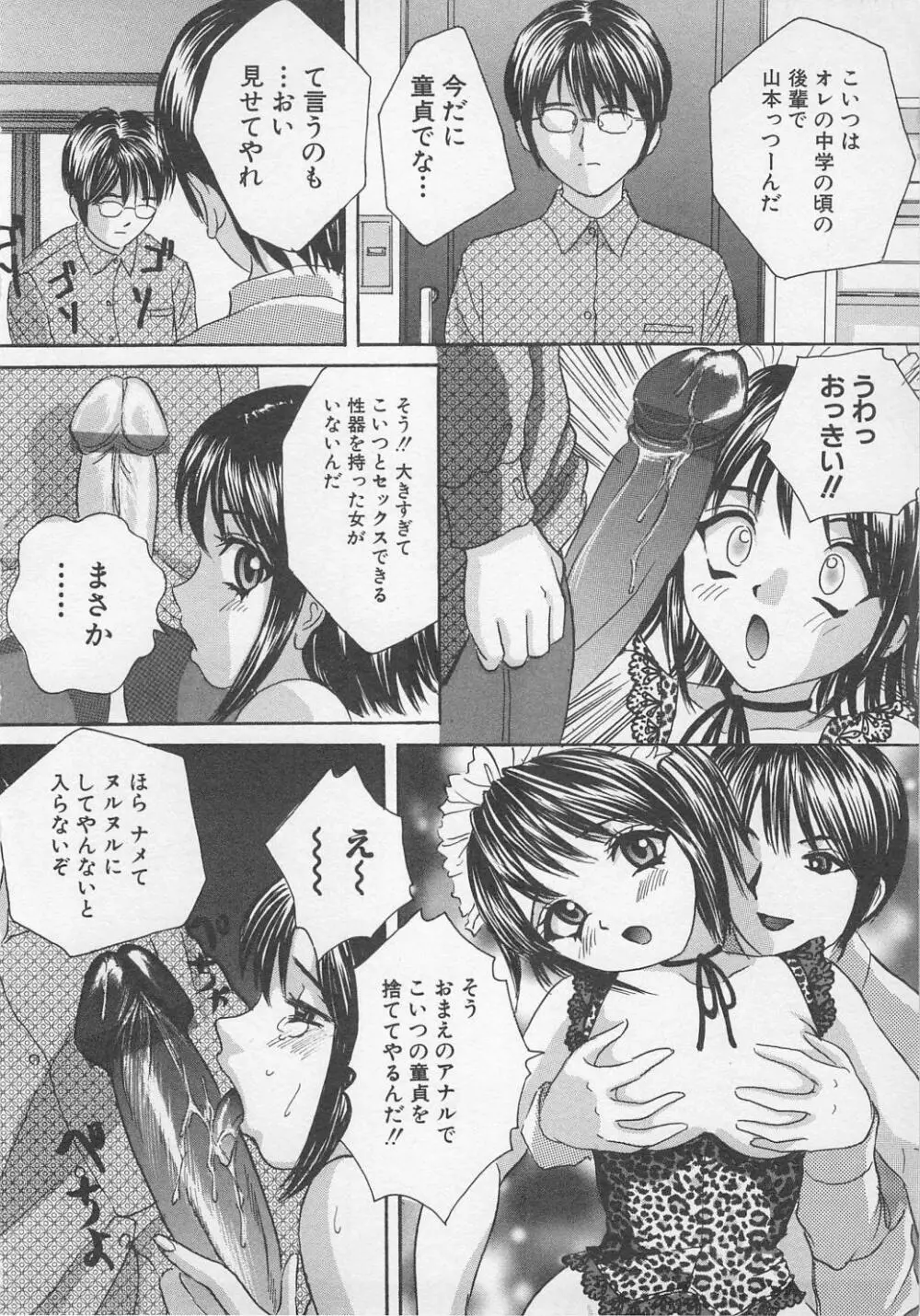 禁断姦淫 Vol.7 53ページ