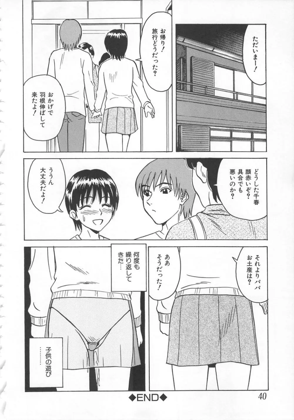 妹拘束 40ページ