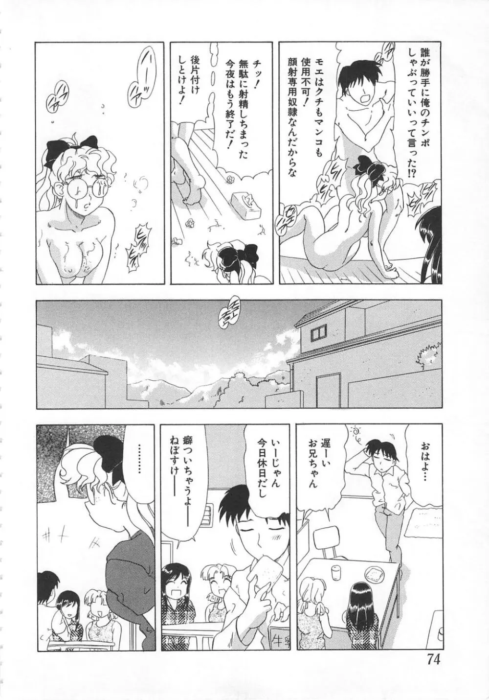 妹拘束 74ページ