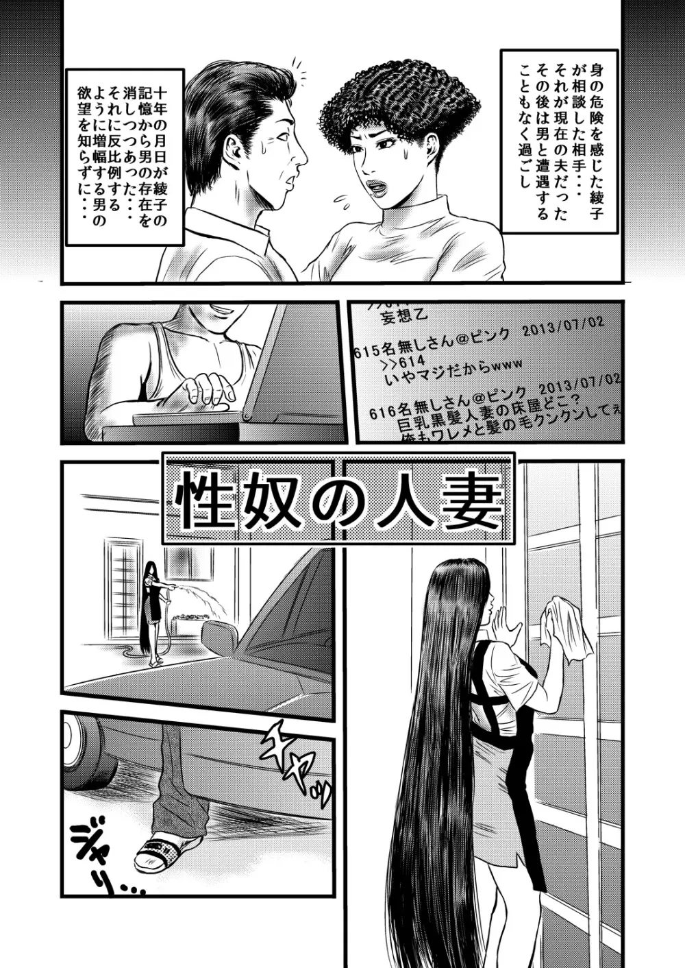 性奴の人妻ver.2 3ページ