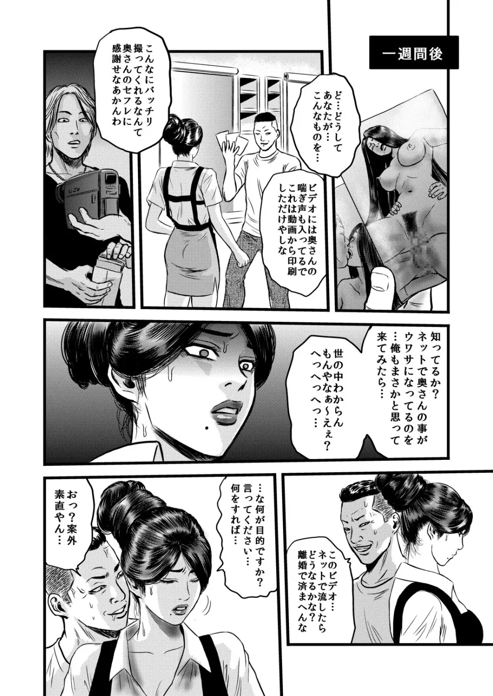 性奴の人妻ver.2 7ページ