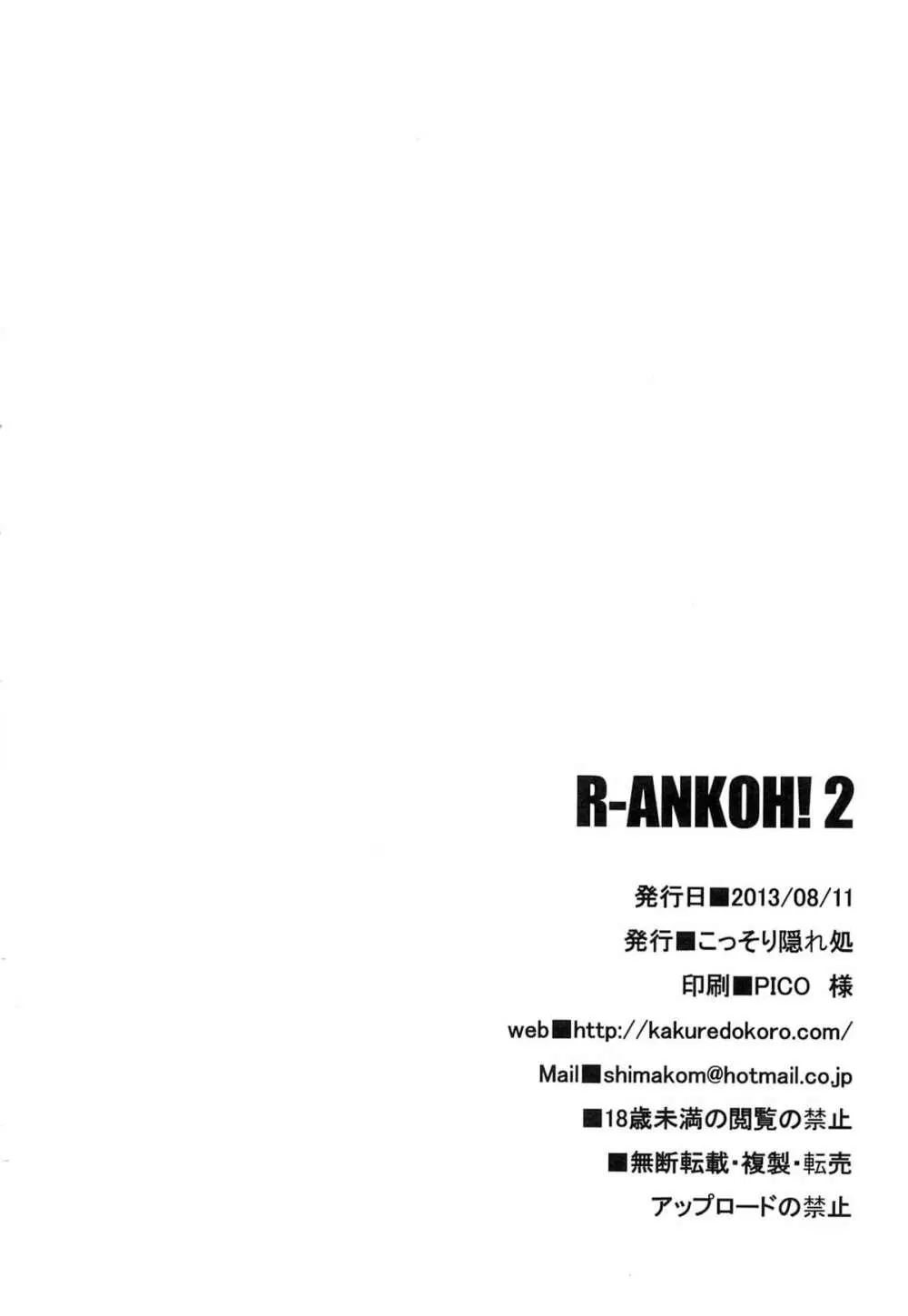 R-ANKOH!2 25ページ