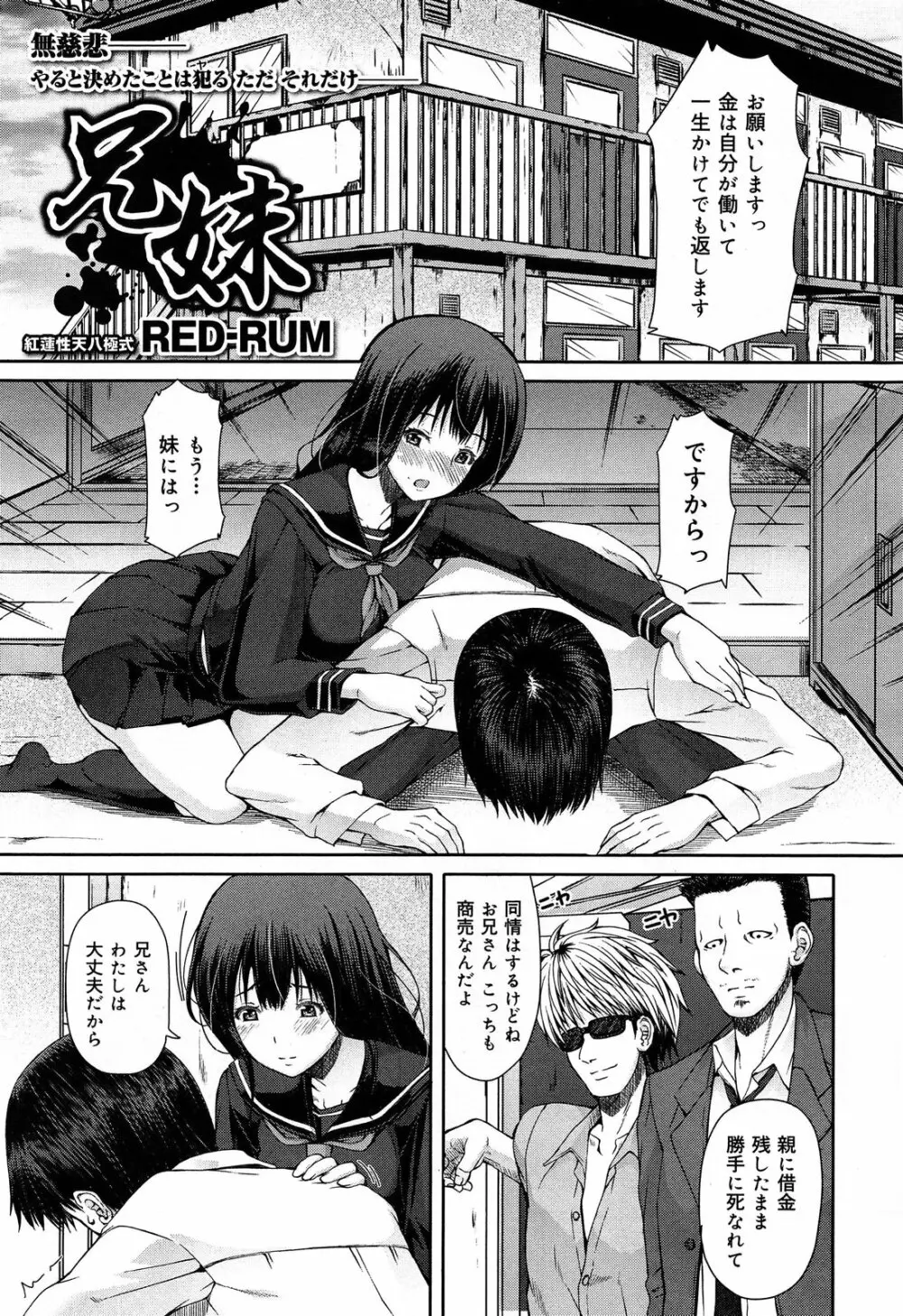 COMIC 舞姫無双 ACT.07 2013年9月号 131ページ