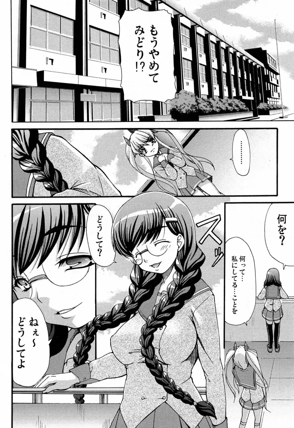 COMIC 舞姫無双 ACT.07 2013年9月号 222ページ