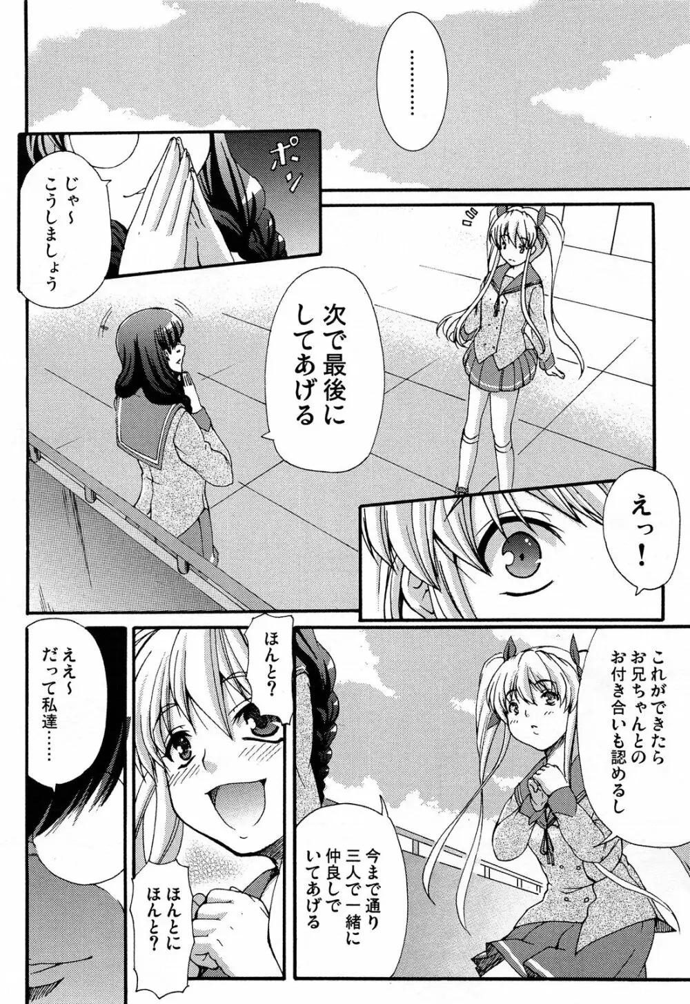 COMIC 舞姫無双 ACT.07 2013年9月号 224ページ