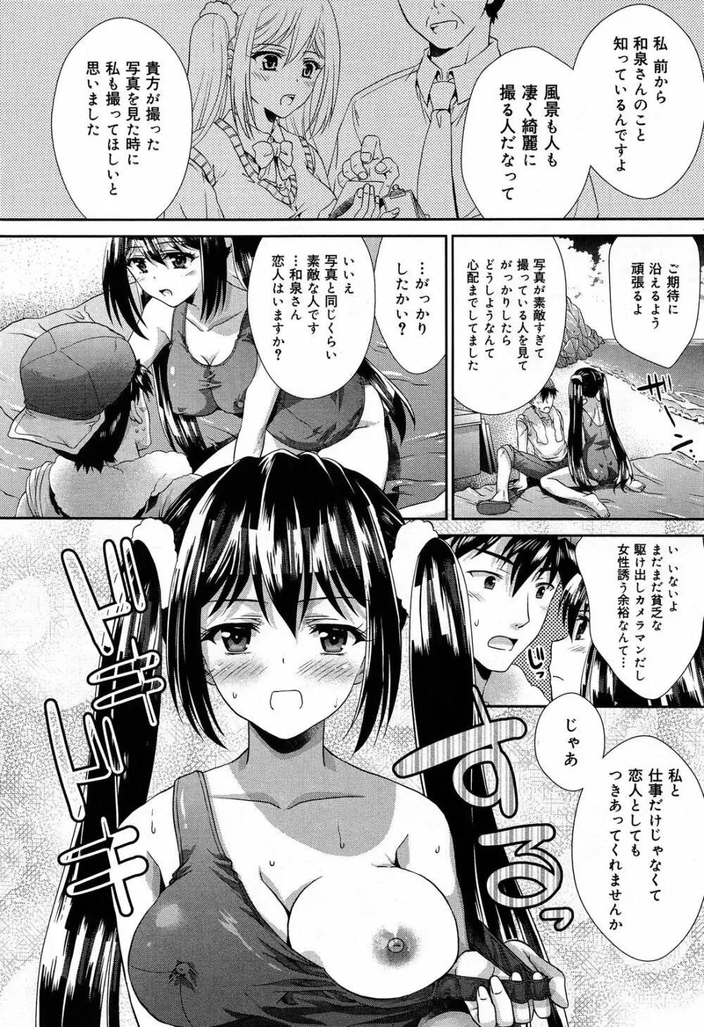 COMIC 舞姫無双 ACT.07 2013年9月号 248ページ