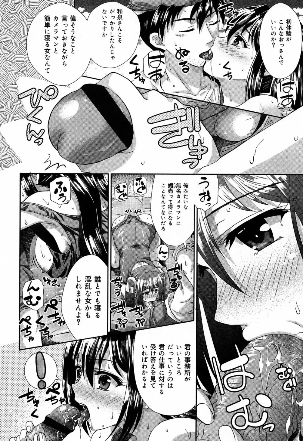 COMIC 舞姫無双 ACT.07 2013年9月号 252ページ