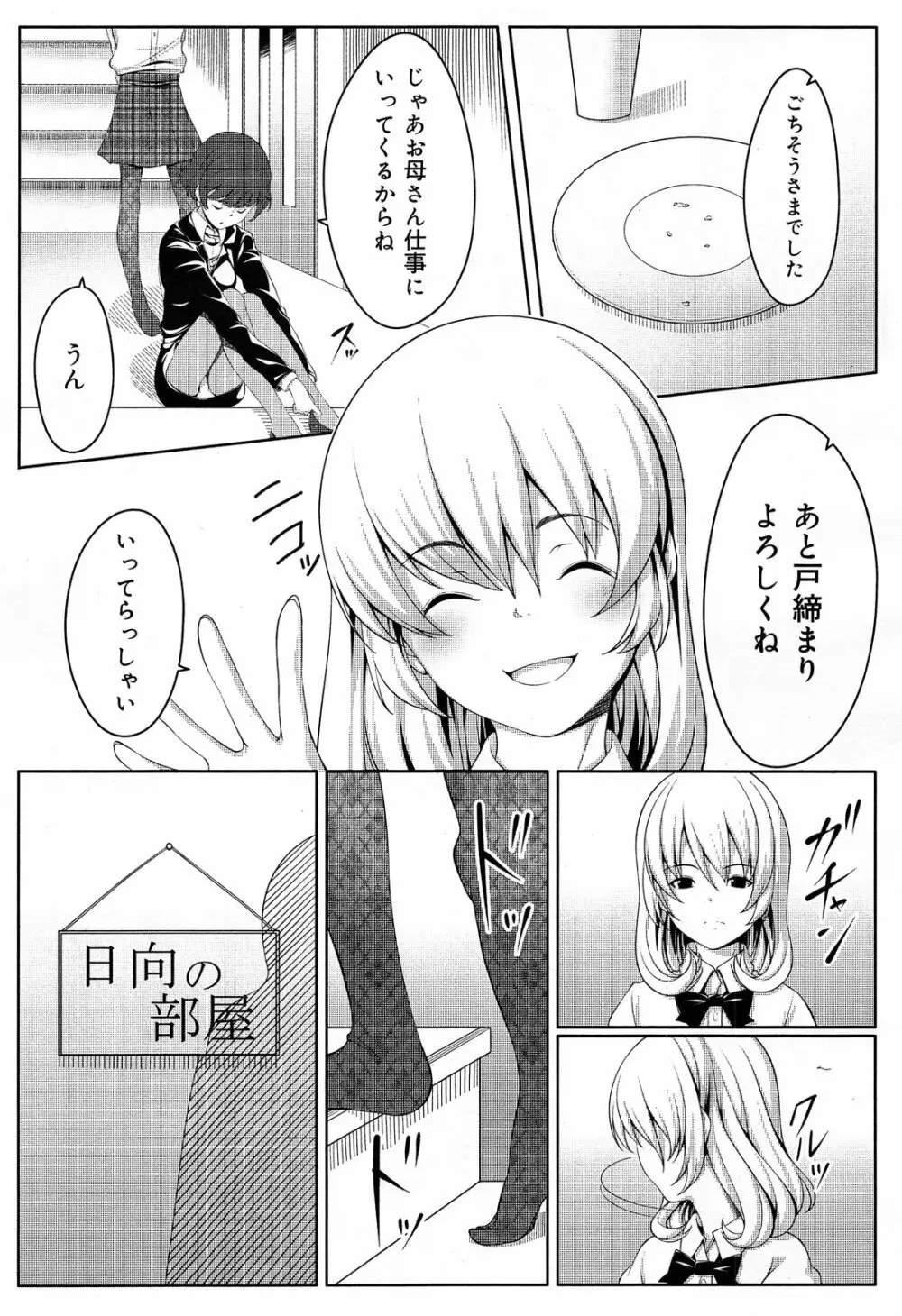 COMIC 舞姫無双 ACT.07 2013年9月号 317ページ