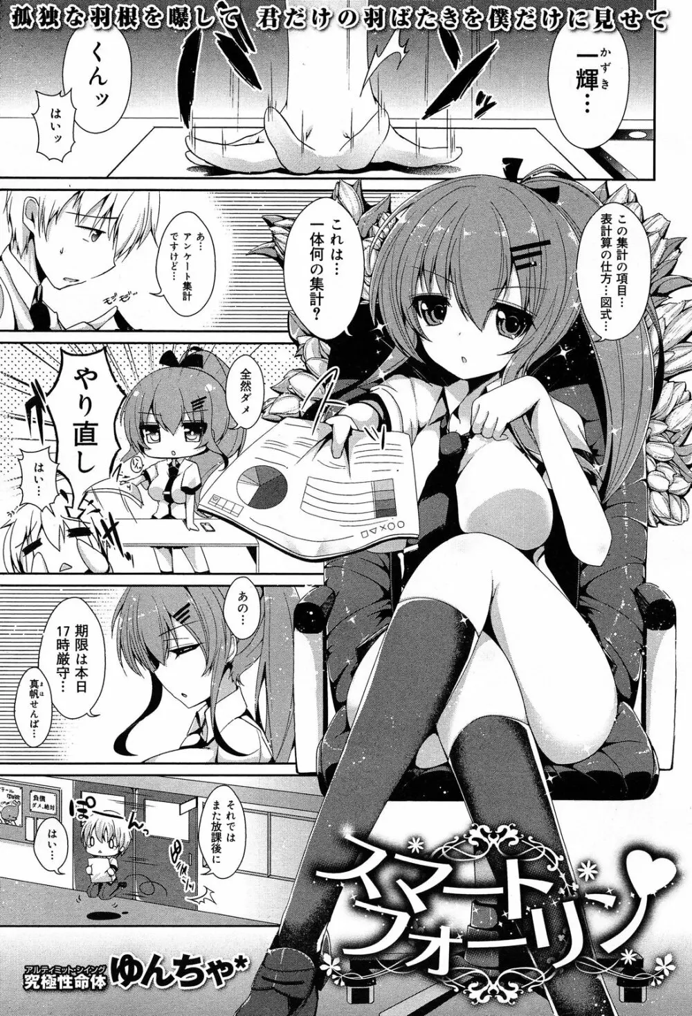 COMIC 舞姫無双 ACT.07 2013年9月号 71ページ