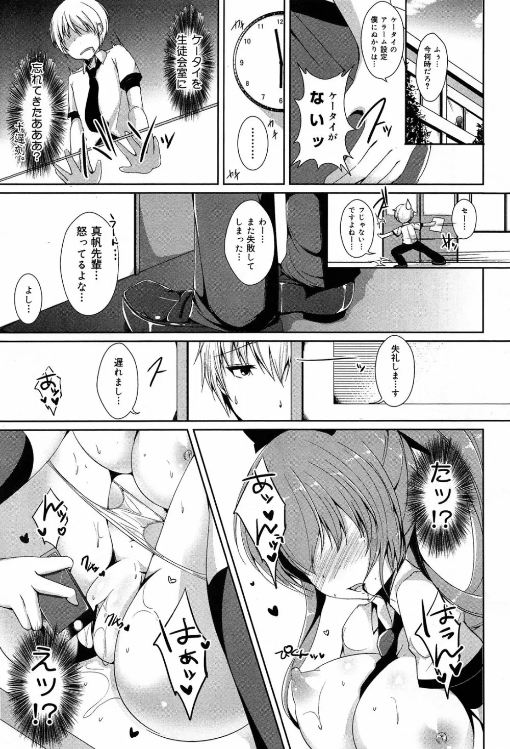 COMIC 舞姫無双 ACT.07 2013年9月号 73ページ