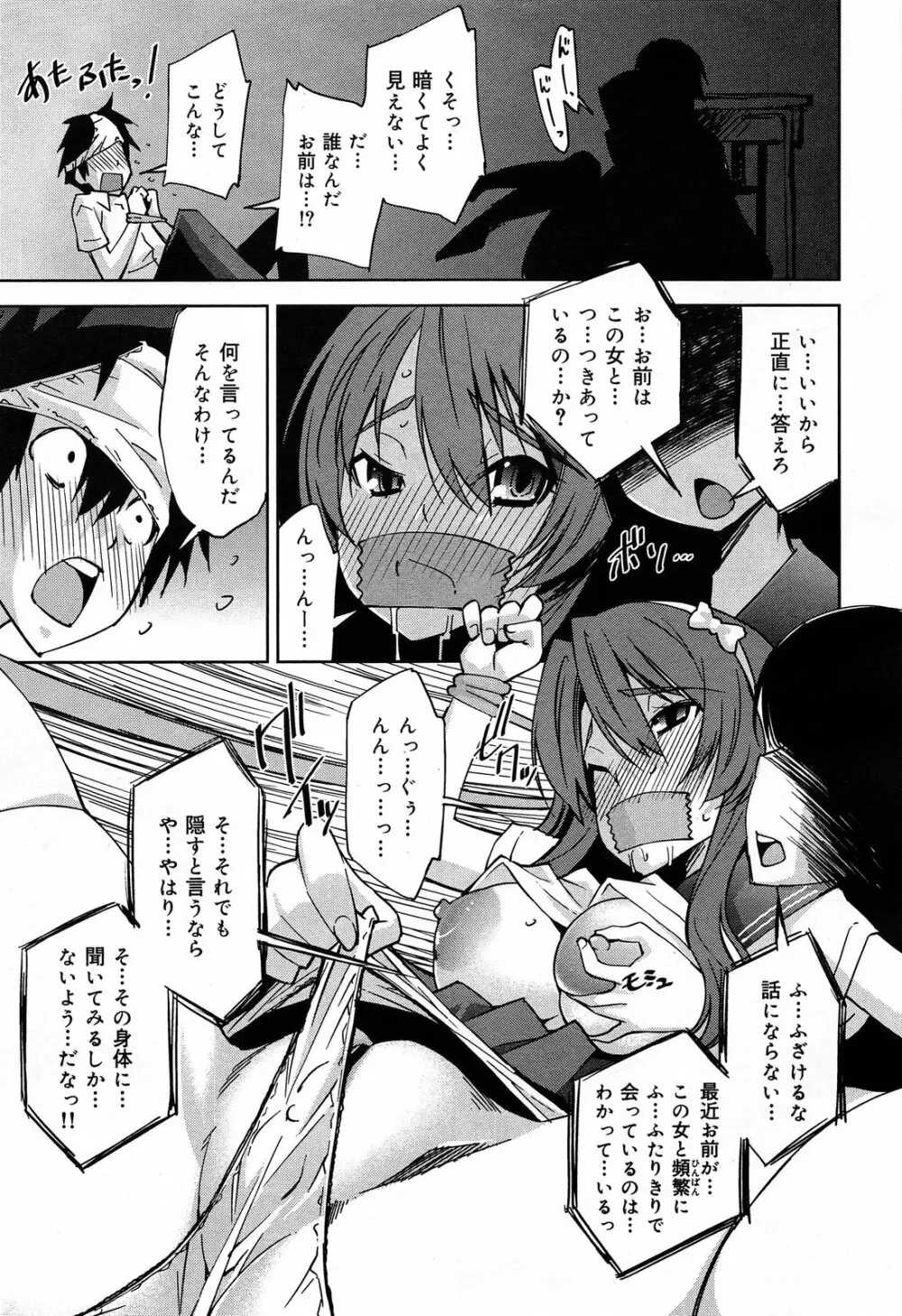 COMIC 舞姫無双 ACT.07 2013年9月号 97ページ