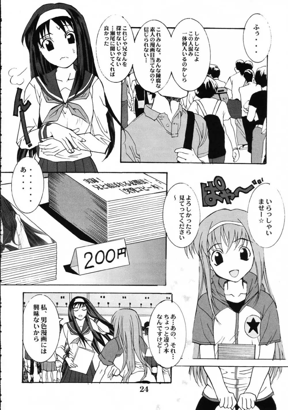 月女臣 23ページ