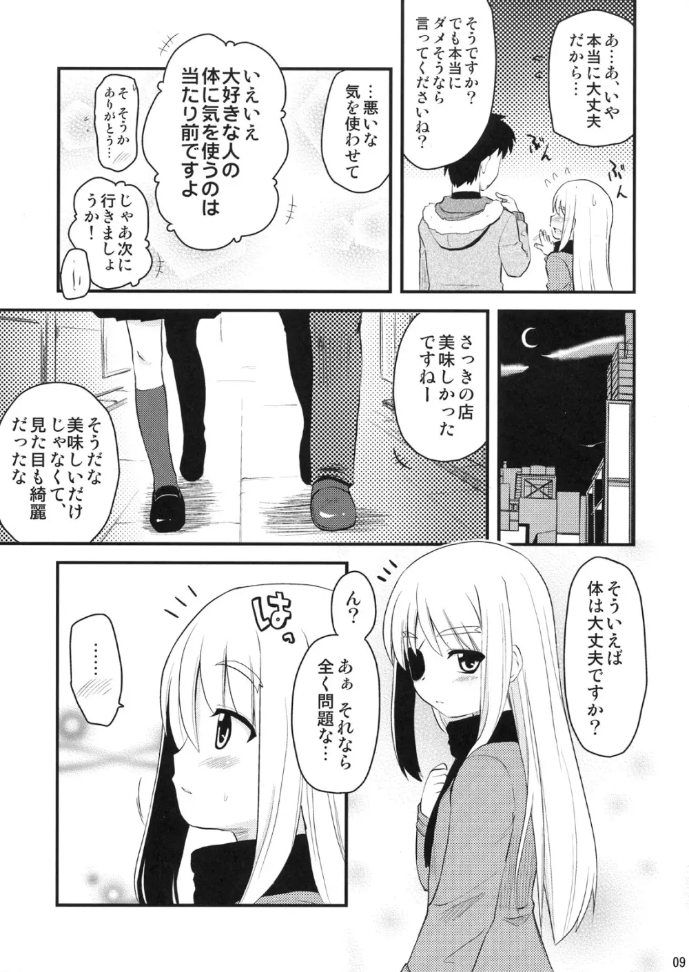 お姉ちゃんにまかせなさい!? 8ページ