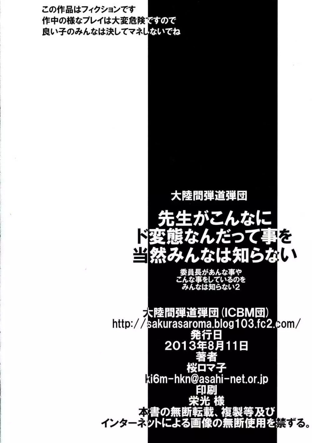 先生がこんなにド変態なんだって事を当然みんなは知らない 22ページ