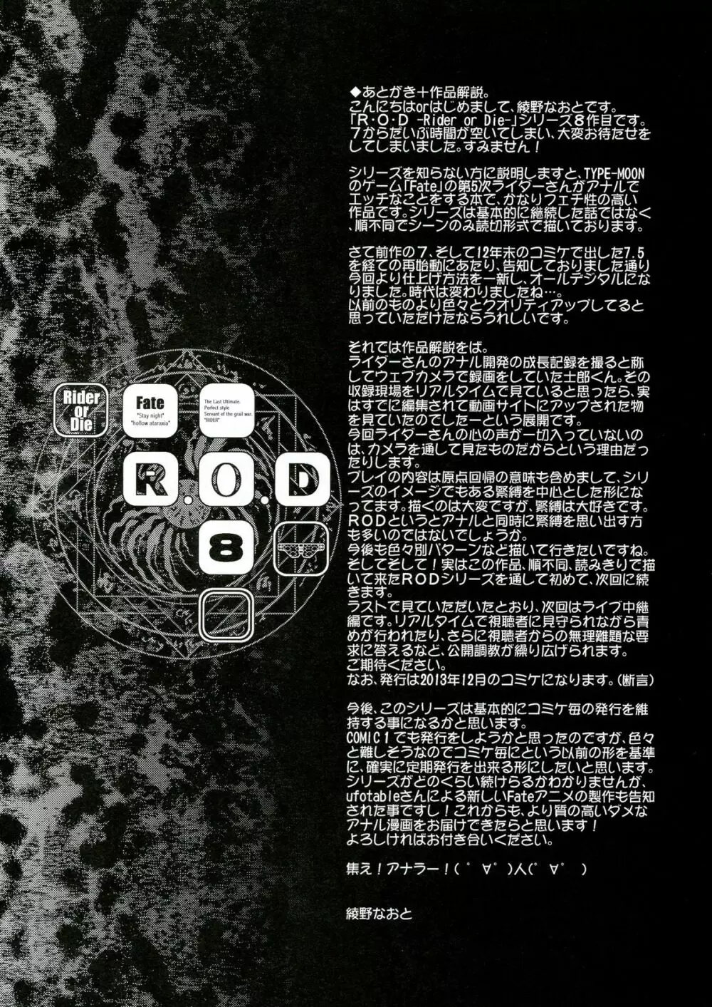 R.O.D 8 -Rider or Die 8- 28ページ