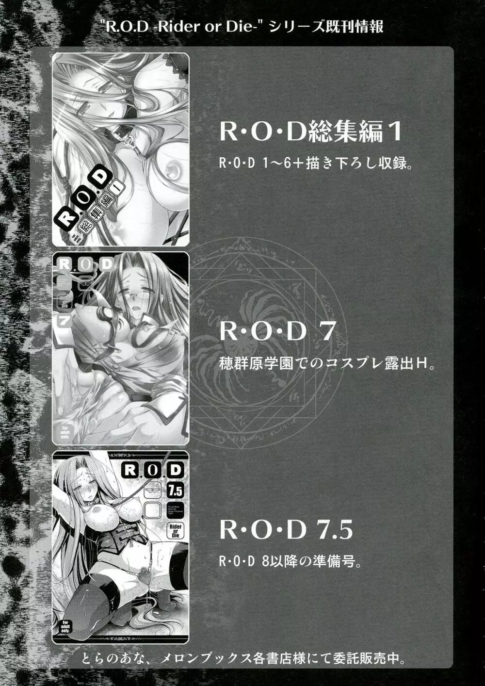 R.O.D 8 -Rider or Die 8- 29ページ