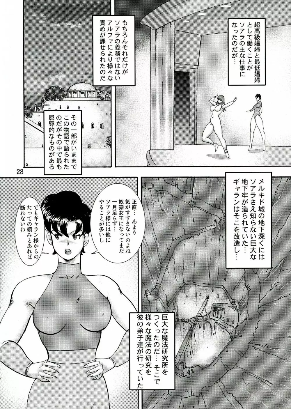 カリーナの冒険外伝 Vol.14 奴隷女王ソアラ 30ページ