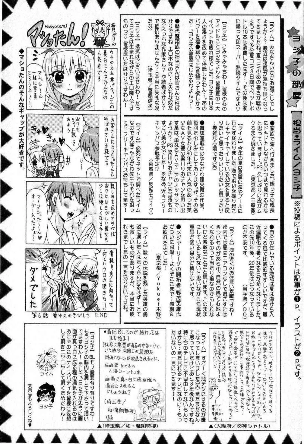 コミック・マショウ 2008年11月号 223ページ