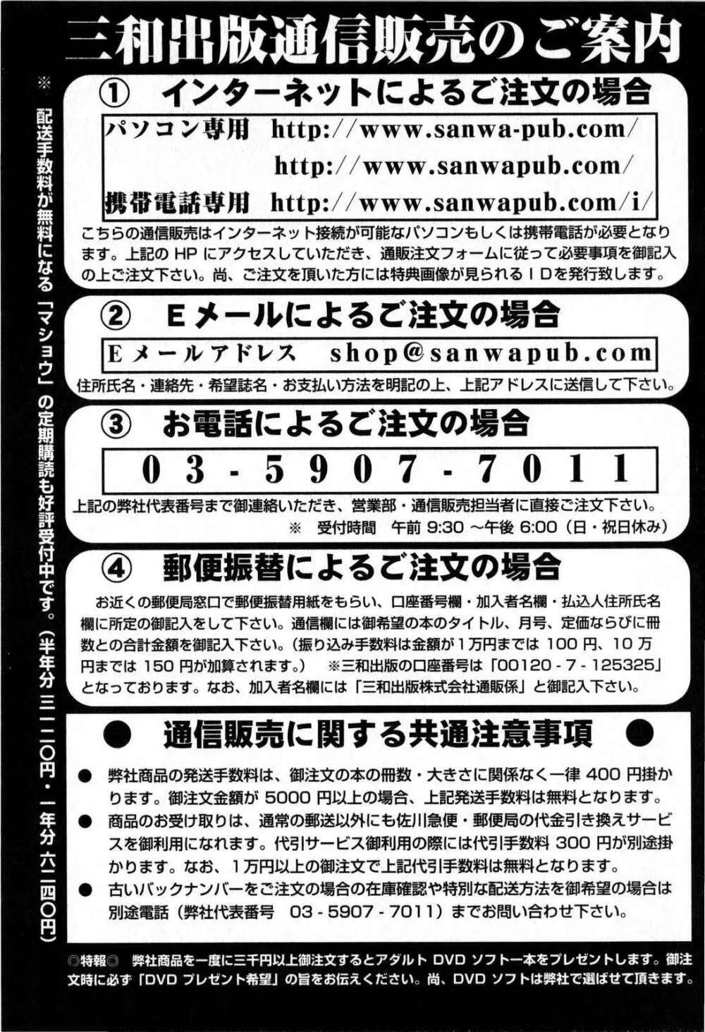 コミック・マショウ 2008年12月号 253ページ