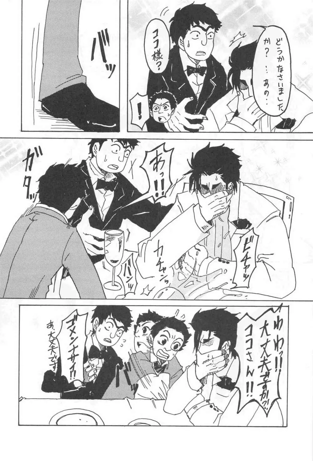 [Kijima Hyougo,Jun’ai Meringue-don,RIN!] [msbt] (Toriko) 12ページ