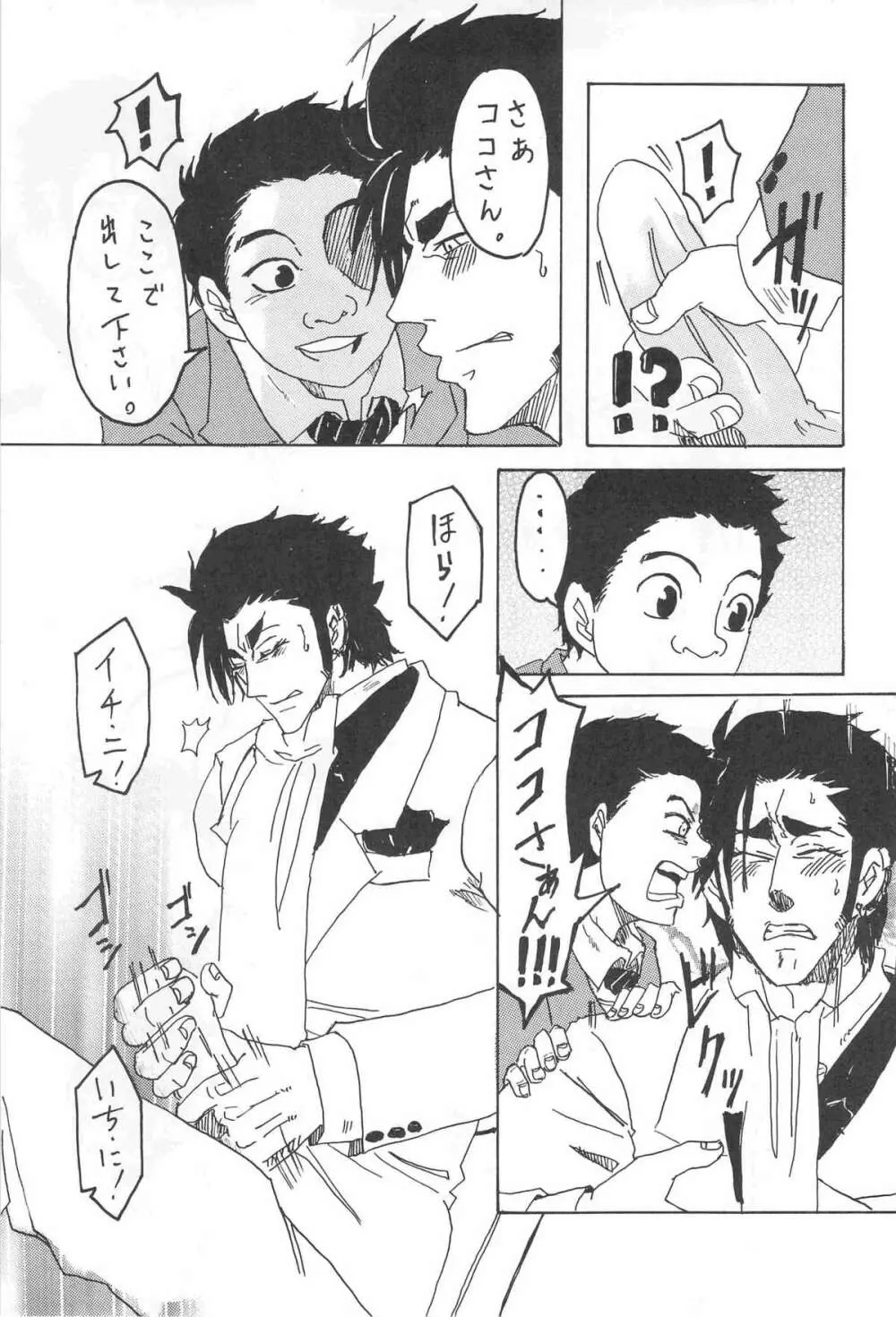 [Kijima Hyougo,Jun’ai Meringue-don,RIN!] [msbt] (Toriko) 13ページ