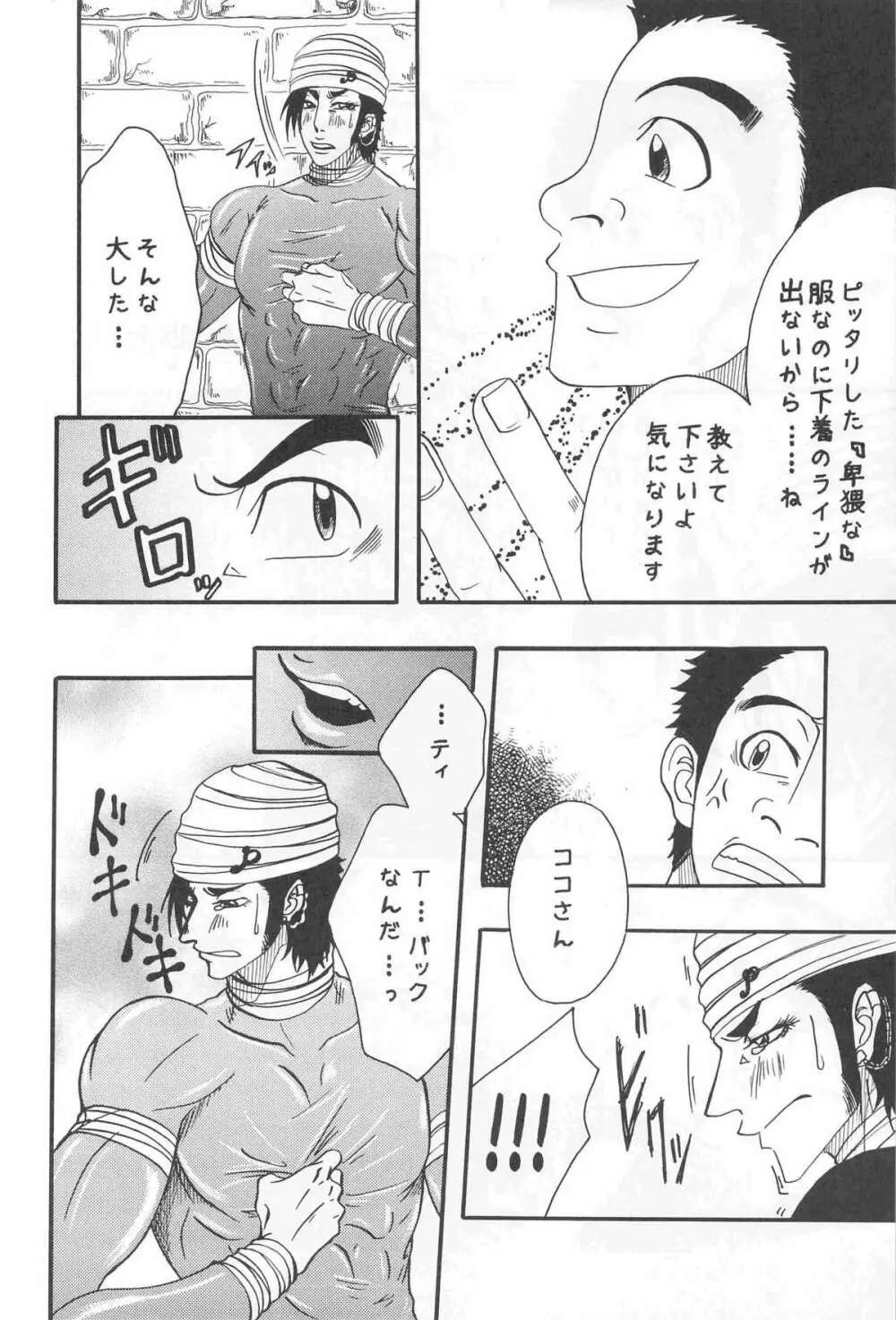 [Kijima Hyougo,Jun’ai Meringue-don,RIN!] [msbt] (Toriko) 18ページ