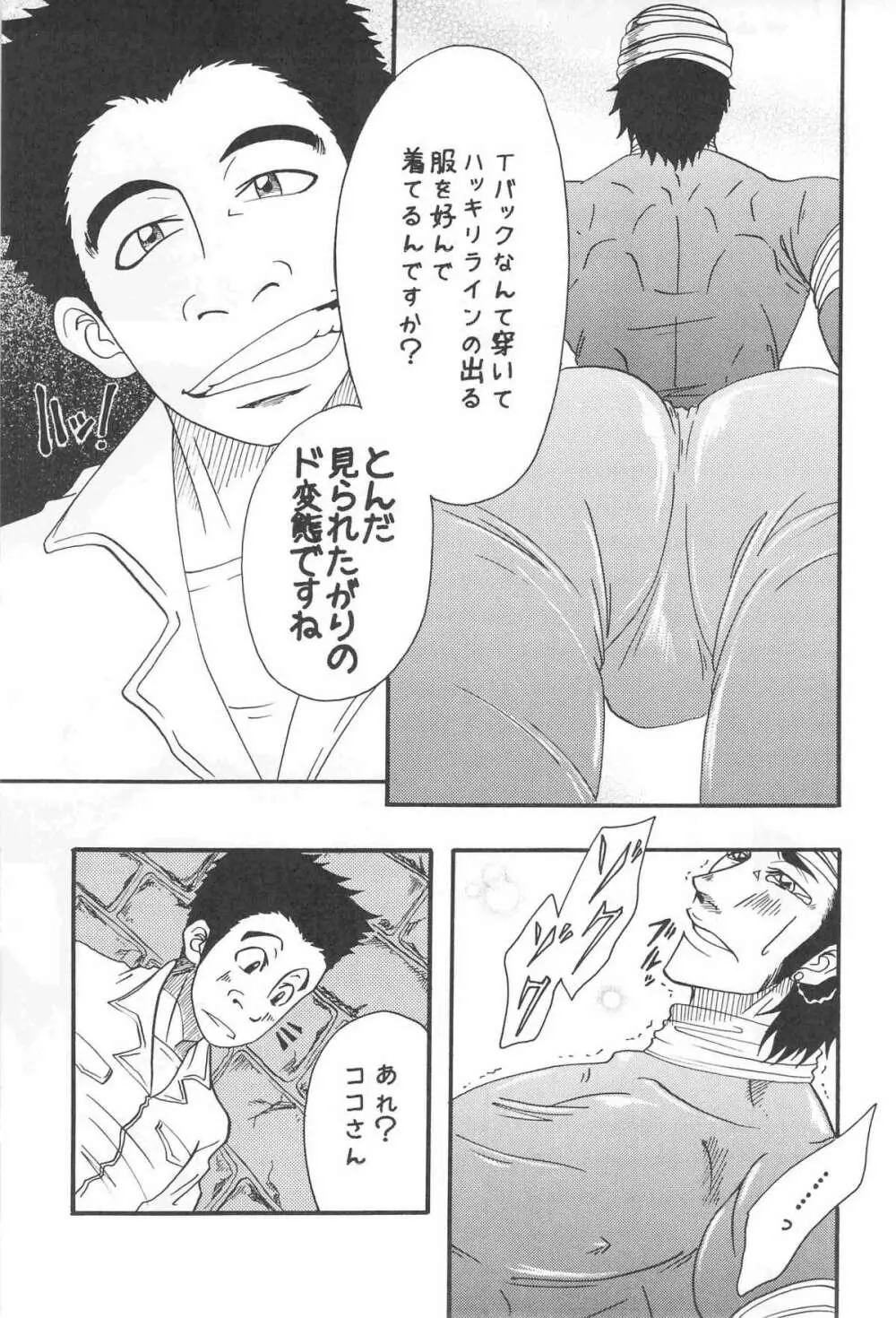 [Kijima Hyougo,Jun’ai Meringue-don,RIN!] [msbt] (Toriko) 19ページ