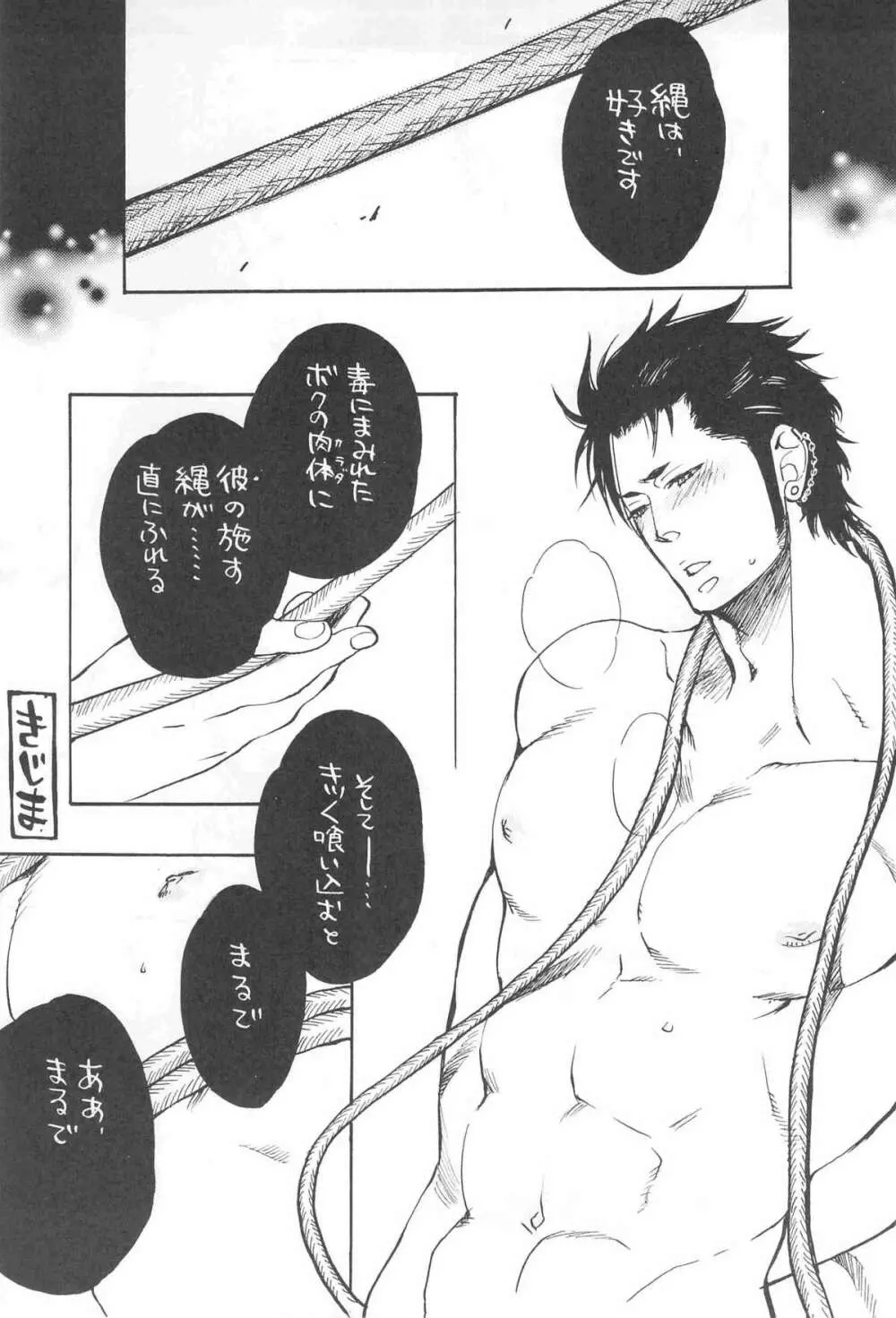 [Kijima Hyougo,Jun’ai Meringue-don,RIN!] [msbt] (Toriko) 25ページ