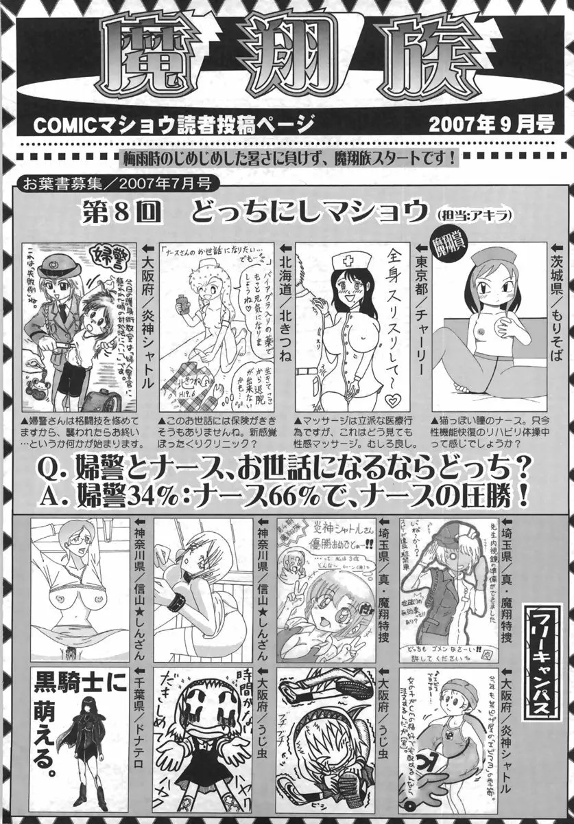 コミック・マショウ 2007年9月号 226ページ